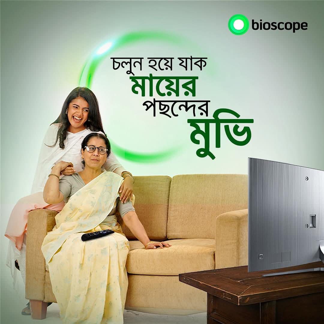 Prety Chowdhury — Bioscope 'Mayer Pochonder Movie' signature campaign frame